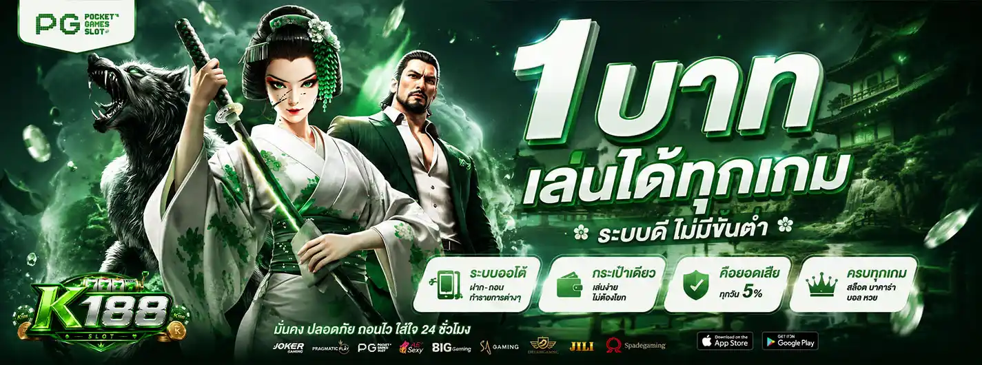 เค 188 จ่าย จริง